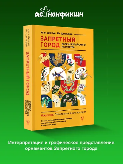 Запретный город. Образы китайского искусства - фото 4