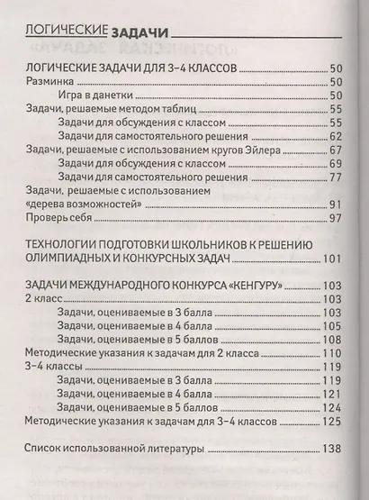 Логические задачи в начальной школе:технология - фото 3