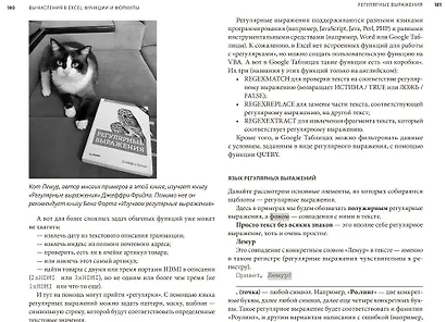 Магия таблиц. 100+ приемов ускорения работы в Excel (и немного в Google Таблицах) - фото 5