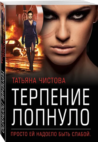 Терпение лопнуло - фото 3