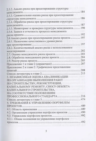 Деятельность технического заказчика и его роль в строительстве - фото 5