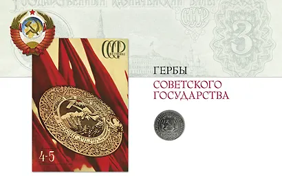 Российская и советская геральдика - фото 10