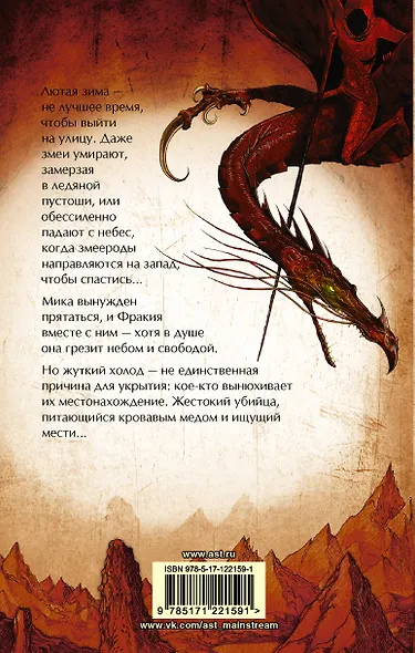 Змеиная пустошь. Секрет подземелья - фото 2