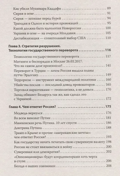 Хаос и революции — оружие доллара. Издание 2-е, перераб., доп. - фото 3