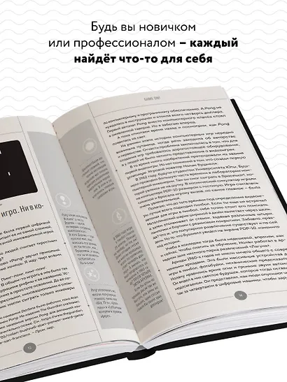 Game On! Иллюстрированная история видеоигр от Pong и Pac-Man до Mario и Minecraft - фото 5