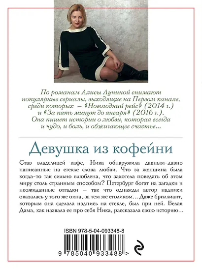 Девушка из кофейни - фото 2