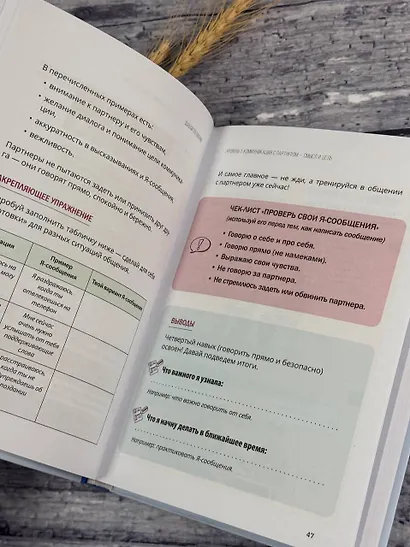 Давай поговорим. Как найти взаимопонимание в отношениях. Воркбук - фото 12
