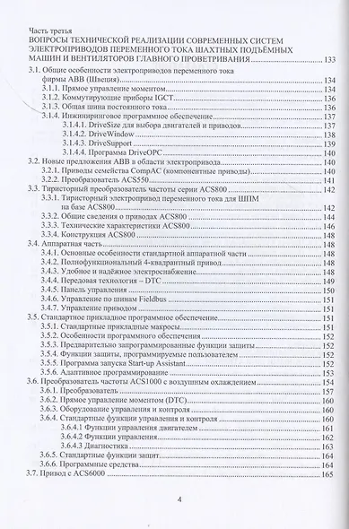 Электромеханические системы автоматизации стационарных установок - фото 3
