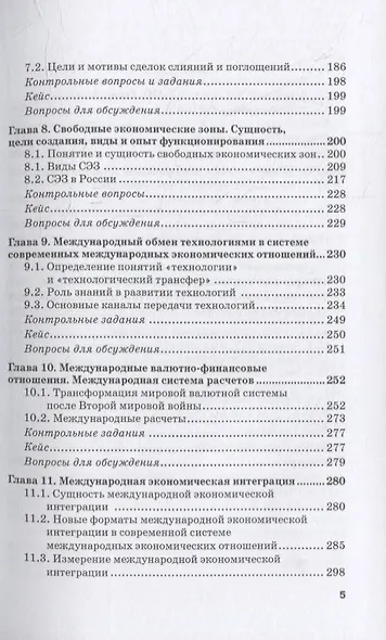 Мировая экономика: Учебник для аспирантов - фото 4