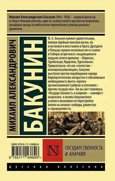 Государственность и анархия - фото 2