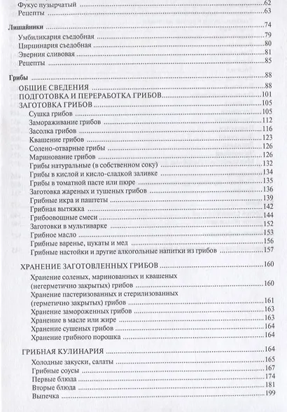 Готовим из дикоросов. Папоротники, водоросли, лишайники и грибы - фото 3