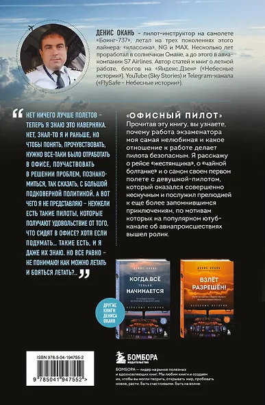 Офисный пилот. О невидимой стороне профессии пилота. Книга 3 - фото 2