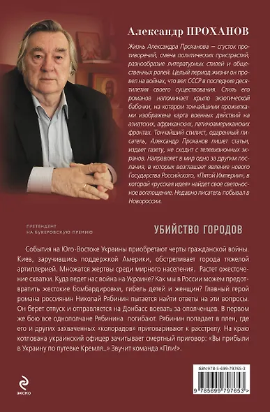 Убийство городов - фото 2