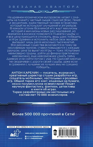 Одиссей Фокс. Голос Древних - фото 2