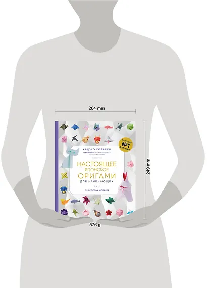 Настоящее японское оригами для начинающих. 35 простых моделей - фото 4