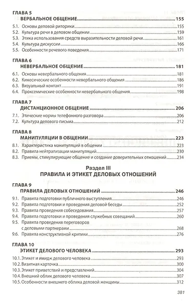 Этика деловых отношений Учебник (2 изд) (ВО Бакалавр) Кибанов (электр. прил. на сайте) - фото 3