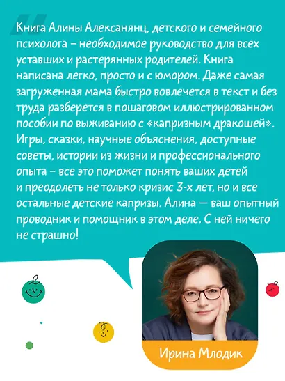 Жизнь без истерик. Как преодолеть кризис 3 лет? - фото 5