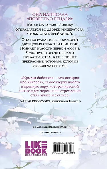 Комплект из 3-х книг: Принцесса и Светлячок + Две хризантемы + Крылья бабочки - фото 8