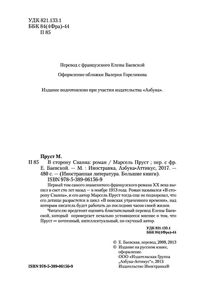 В сторону Сванна - фото 10