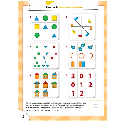 ШколаСемиГномов 4-5 лет Логика,мышление Книга с игрой и наклейками - фото 3