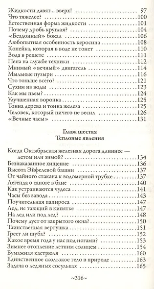Занимательная физика. Книга первая - фото 7