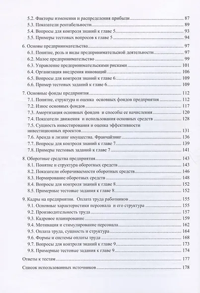 Экономические основы управления. Учебное пособие - фото 3