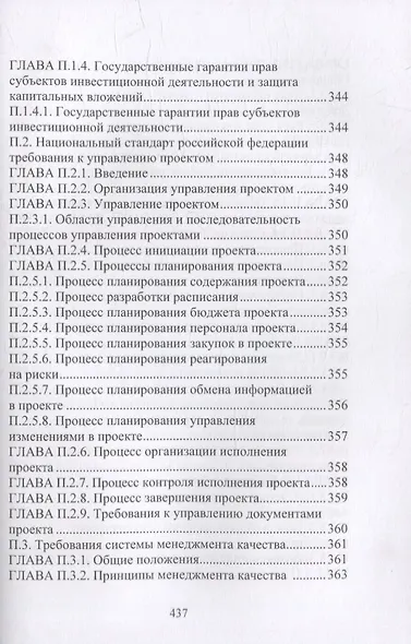 Технический заказчик и его роль в строительстве: учебное пособие - фото 11