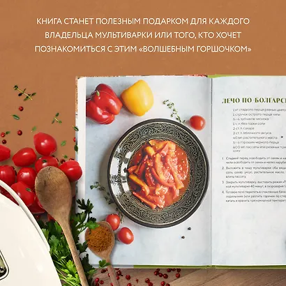 Готовим в мультиварке. Магия быстрых и вкусных блюд - фото 6