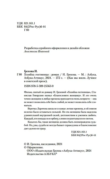 Хозяйка гостиницы - фото 10