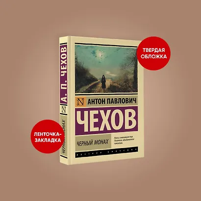 Черный монах - фото 3