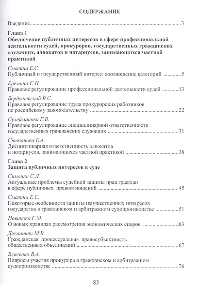 Проблемы обеспечения и защиты публичных интересов. Сборник научных статей - фото 2