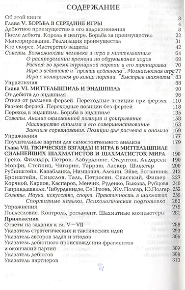 Шахматы. Миттельшпиль. В двух томах. Том 1,2 (комплект из 2 книг) - фото 2