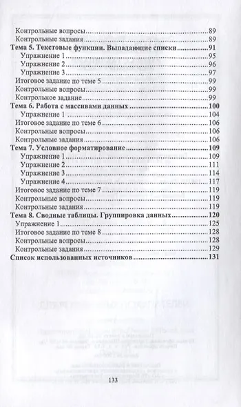 Работа с таблицами в Microsoft Excel. Учебно-методическое пособие для вузов - фото 3