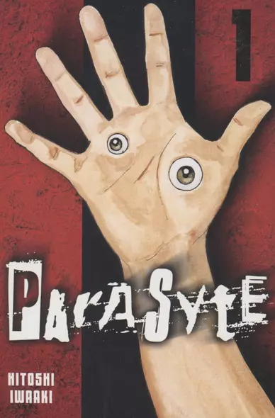 Parasyte 1 - фото 1