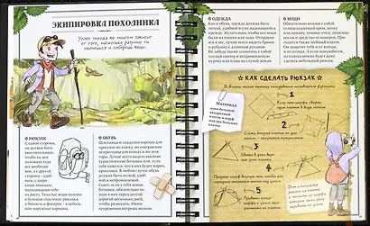 Копилка секретов для настоящих мальчишек - фото 4