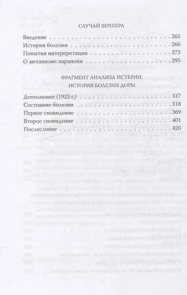Пять историй болезни - фото 4