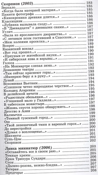Из семи книг. Избранные стихотворения - фото 8