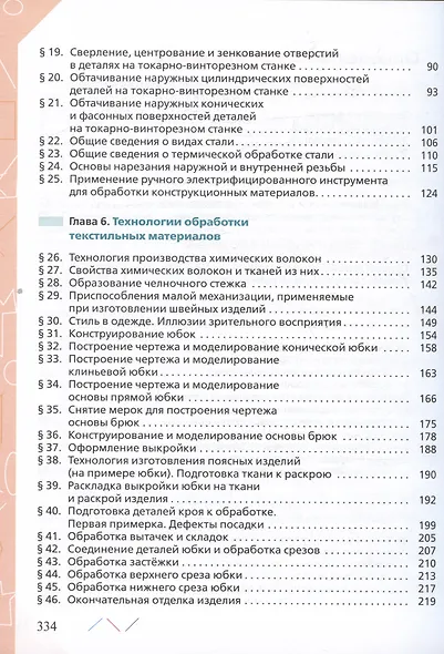 Технология. 7 класс. Учебник - фото 3