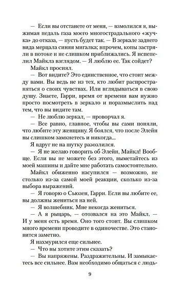 Архивы Дрездена. Могила в подарок - фото 10