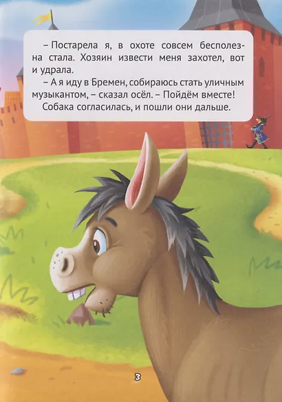 Сказки детям. Любимые сказки братьев Гримм - фото 4