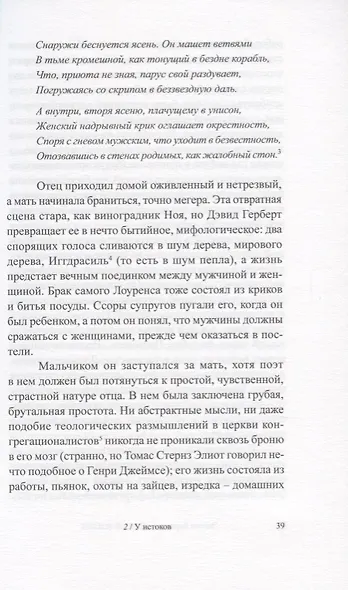 Пламя жизни.Судьба и творчество Дэвида Герберта Лоуренса +с/о - фото 6