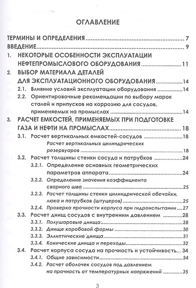 Расчет нефтепромыслового оборудования - фото 2