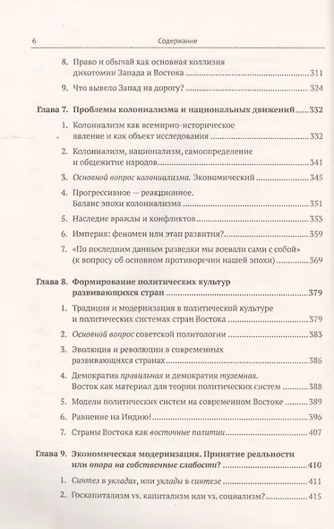 Проблематика истории Востока - фото 5