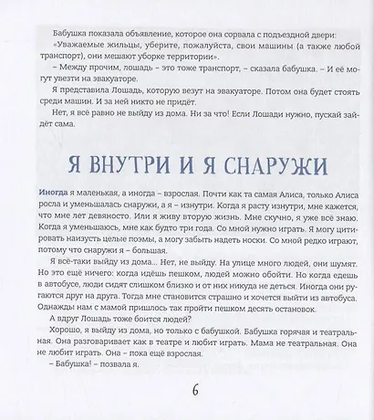 Не мешайте лошади балансировать - фото 5