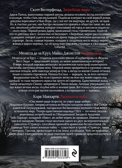 Сердце льда + бонус - фото 2