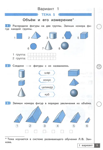 Математика. 4 класс. Что я знаю. Что умею. Тетрадь проверочных работ. В двух частях. Часть 2 - фото 2