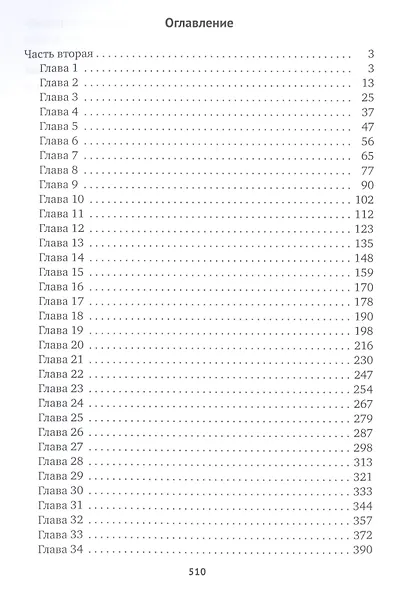 Заложник силы. Третий шеар Итериана - фото 2