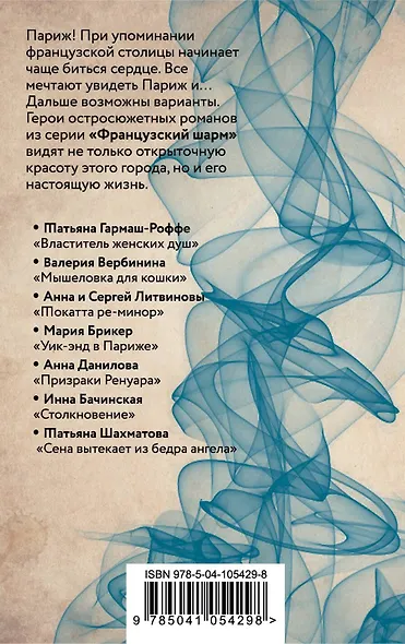 Парижский детектив - фото 2