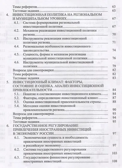 Государственная инвестиционная политика - фото 3