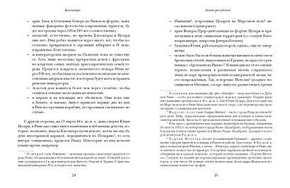 Клеопатра. Жизнь, любовь и смерть последней царицы Египта - фото 15